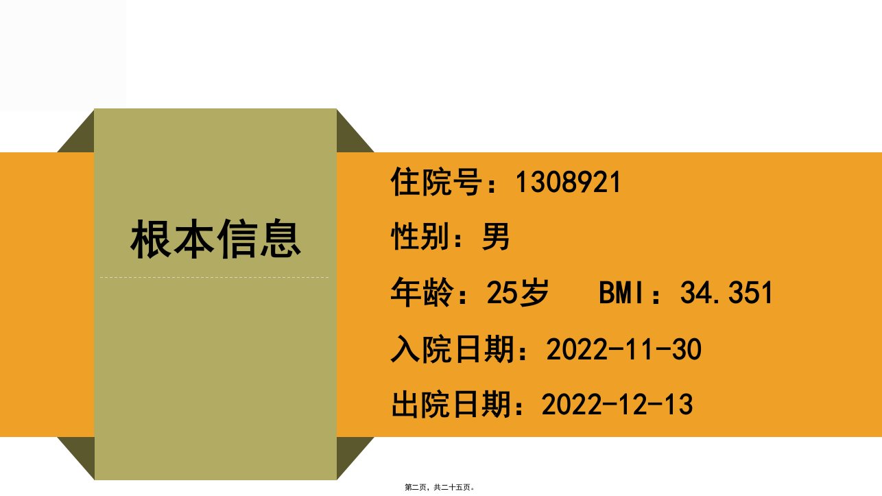 一例糖尿病酮症酸中毒合并高尿酸的病例讨论