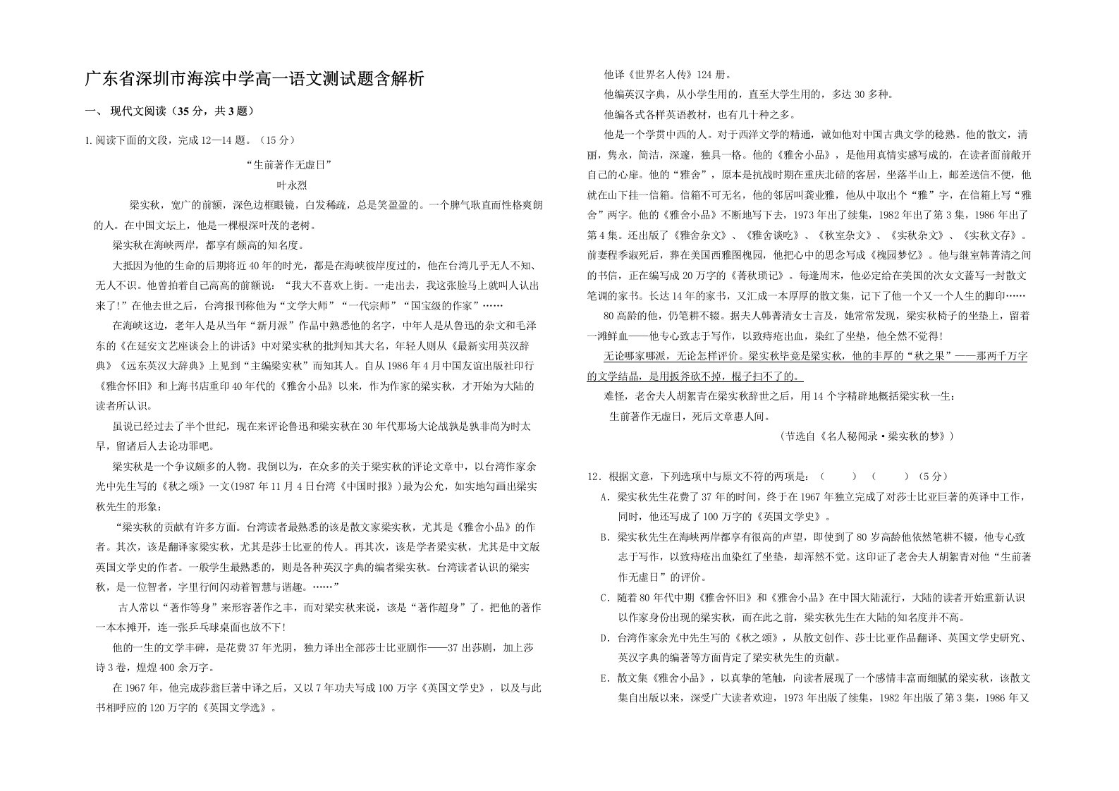 广东省深圳市海滨中学高一语文测试题含解析