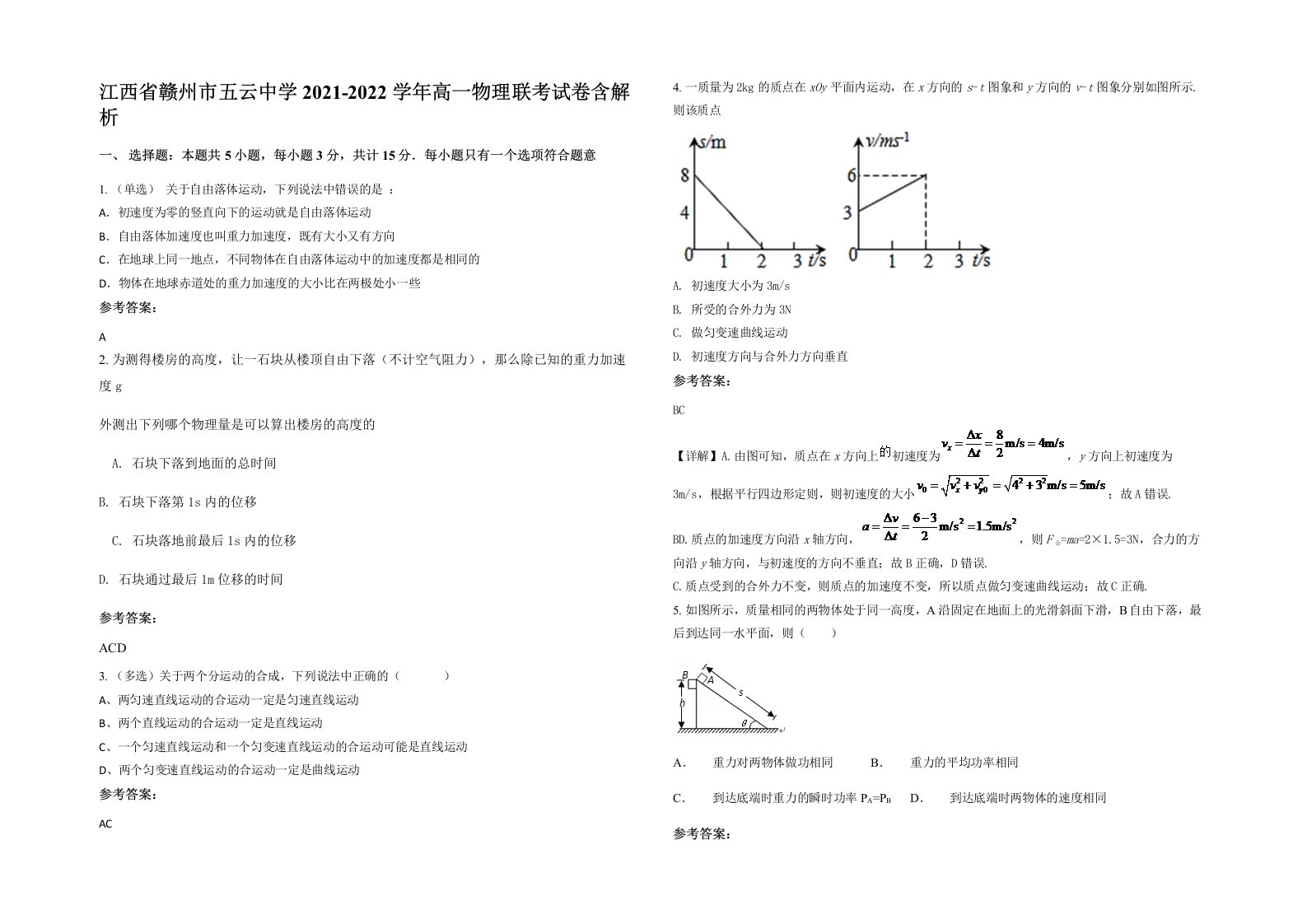 江西省赣州市五云中学2021-2022学年高一物理联考试卷含解析