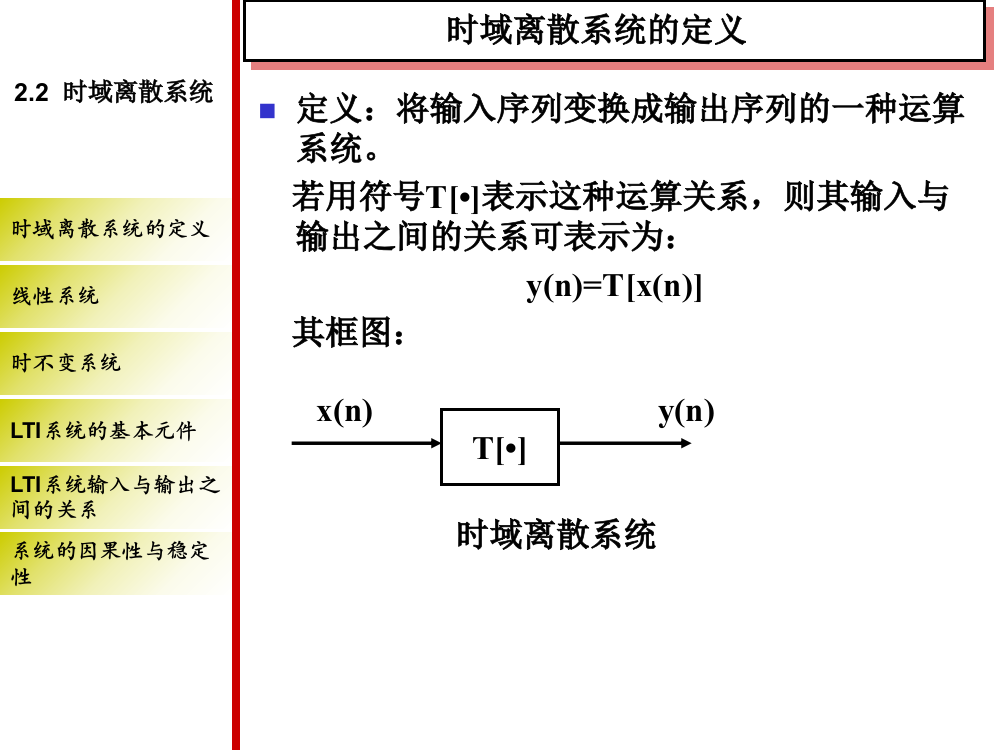 时域离散系统