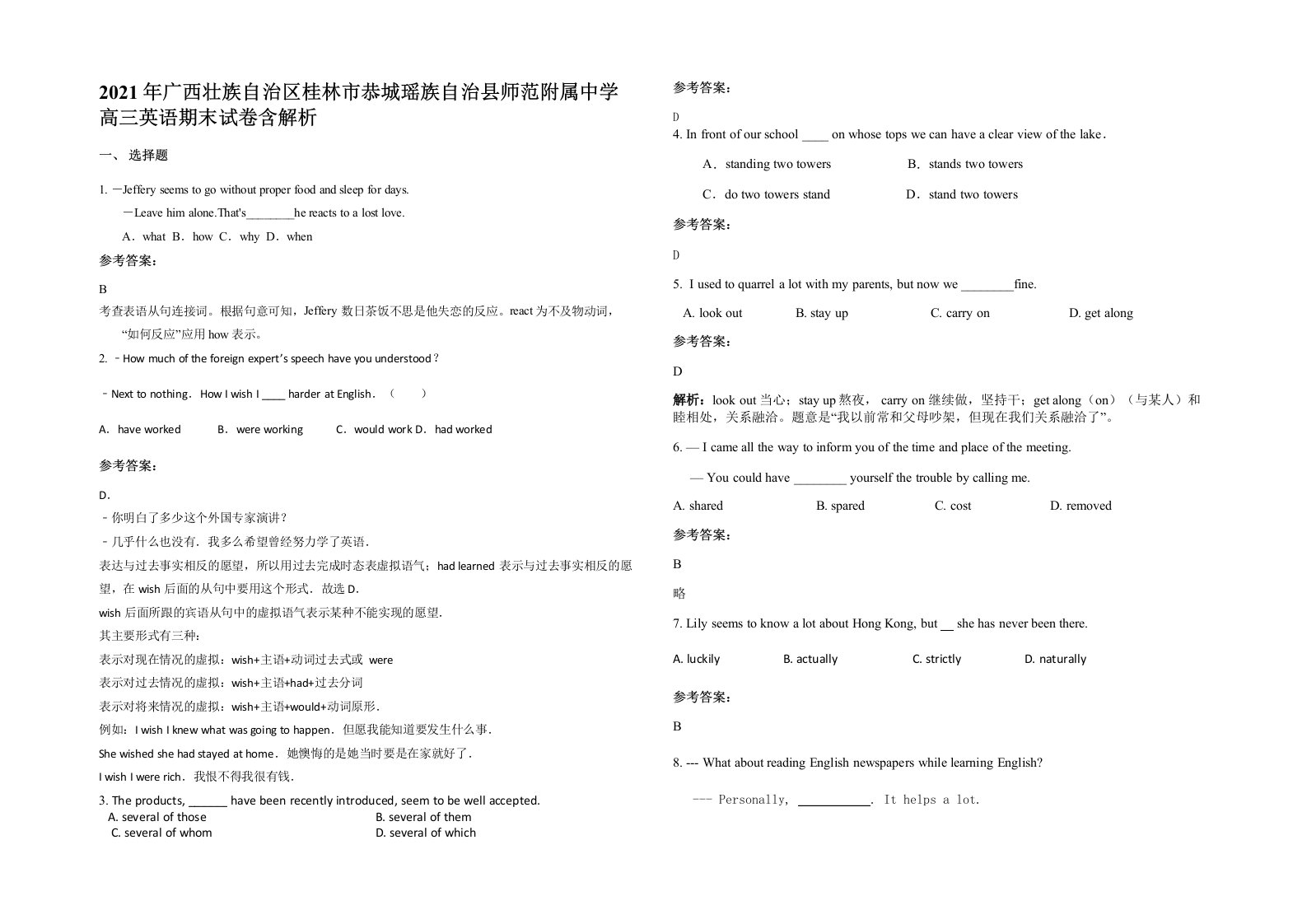 2021年广西壮族自治区桂林市恭城瑶族自治县师范附属中学高三英语期末试卷含解析