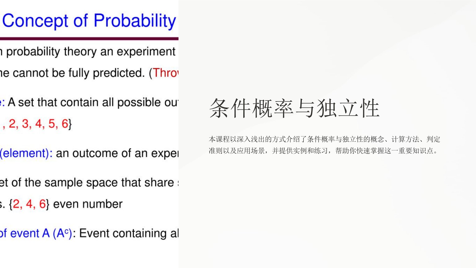 《条件概率与独立性》课件