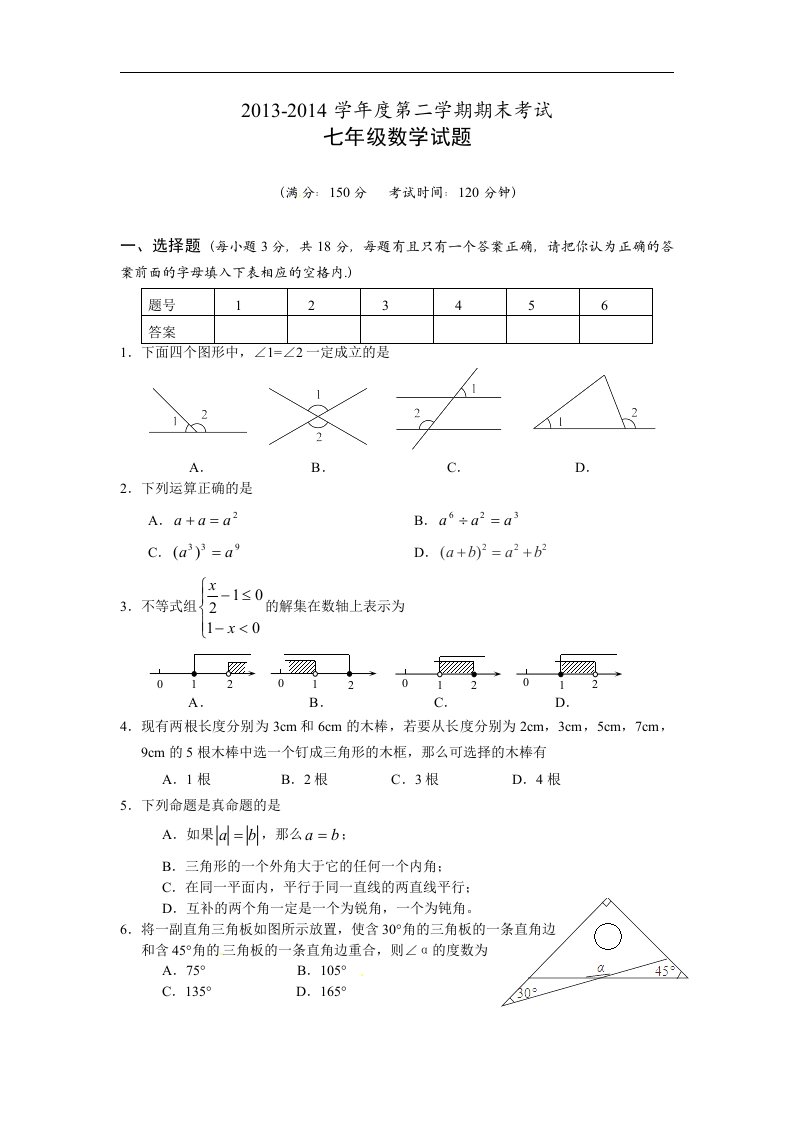 二零一六年春浙教版初中数学七年级下册期末考试试题.doc