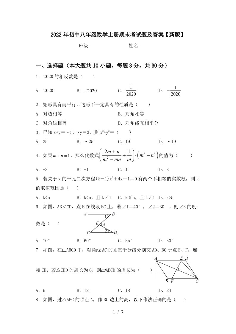 2022年初中八年级数学上册期末考试题及答案【新版】