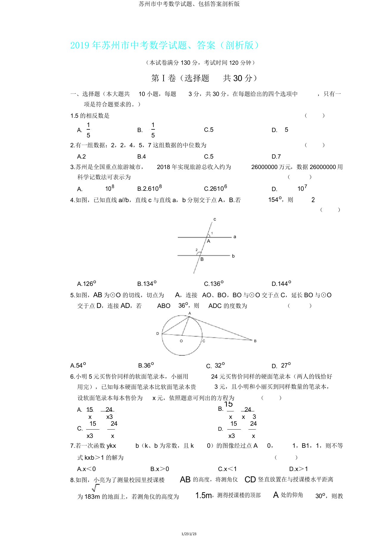 苏州市中考数学试题包括解析版2