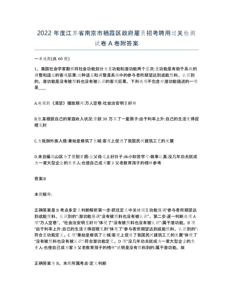 2022年度江苏省南京市栖霞区政府雇员招考聘用过关检测试卷A卷附答案