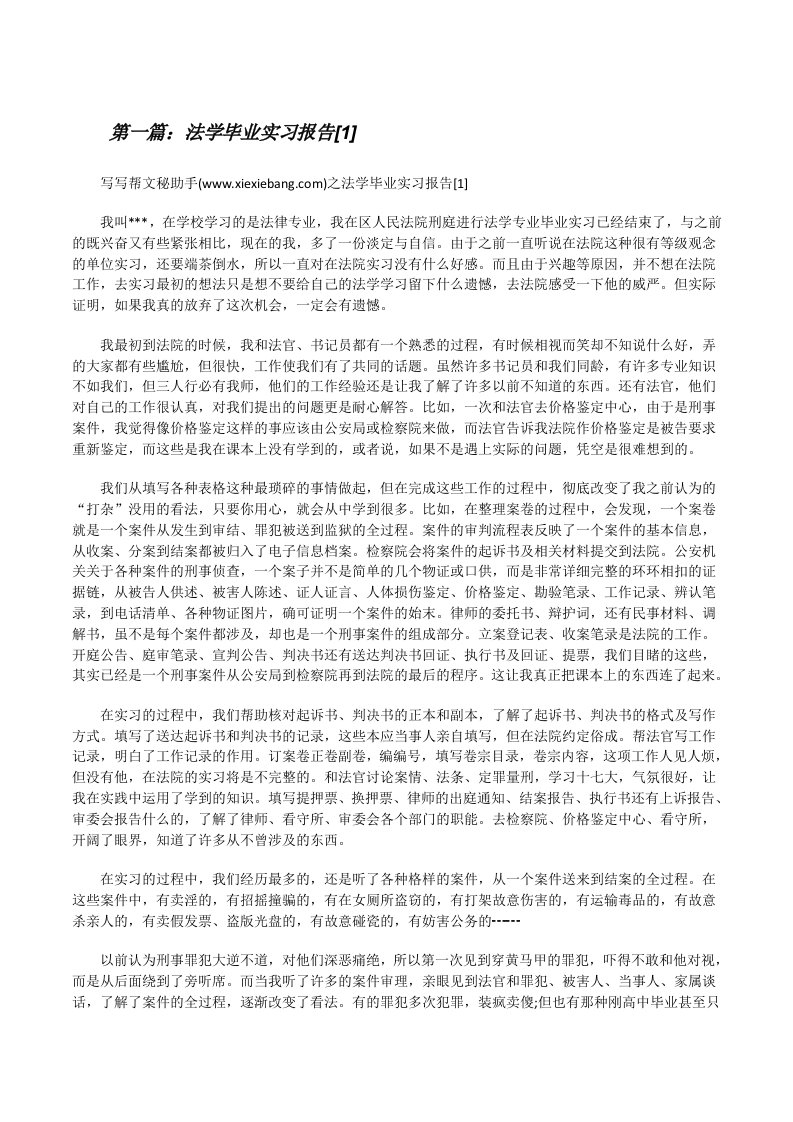 法学毕业实习报告[1][修改版]