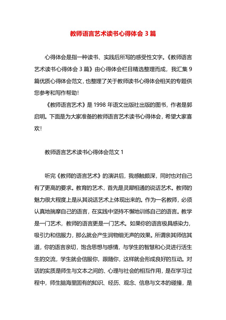 教师语言艺术读书心得体会3篇