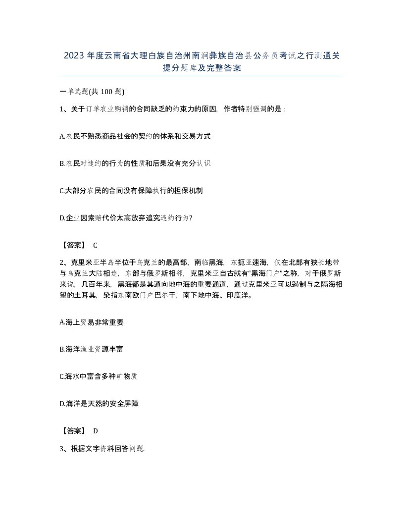 2023年度云南省大理白族自治州南涧彝族自治县公务员考试之行测通关提分题库及完整答案