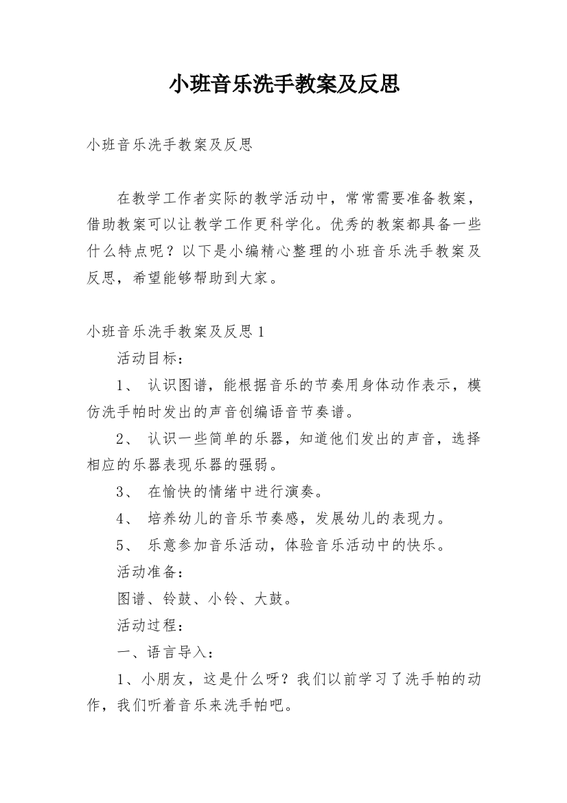 小班音乐洗手教案及反思