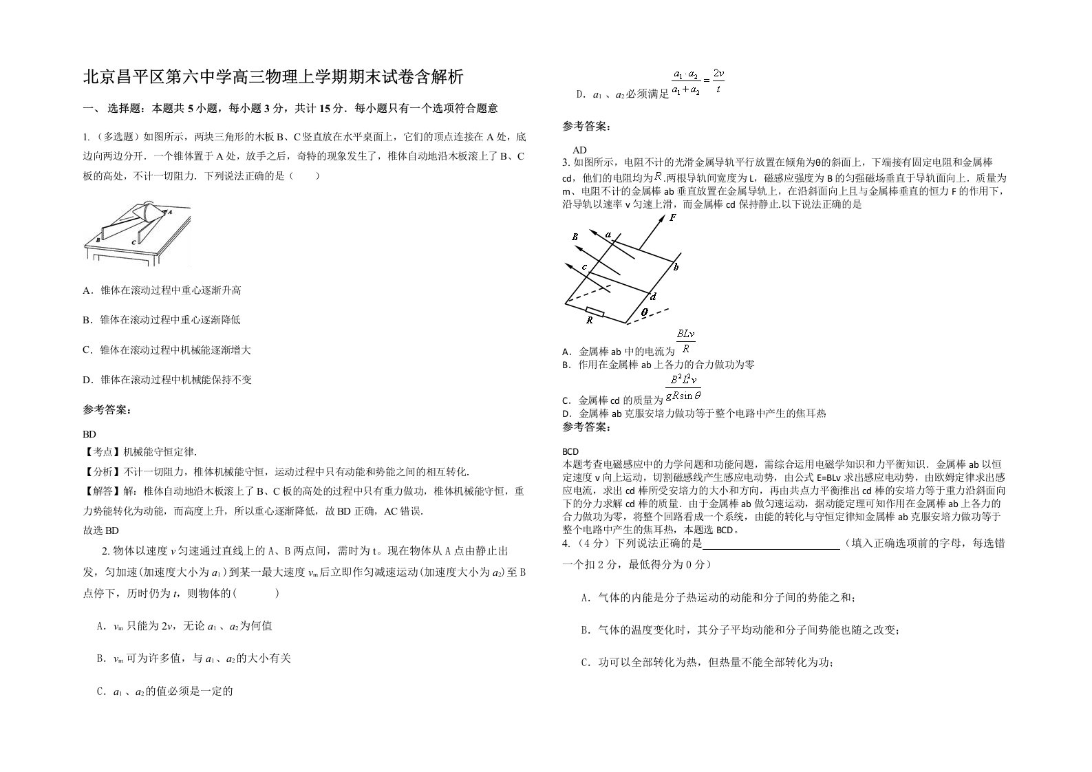 北京昌平区第六中学高三物理上学期期末试卷含解析