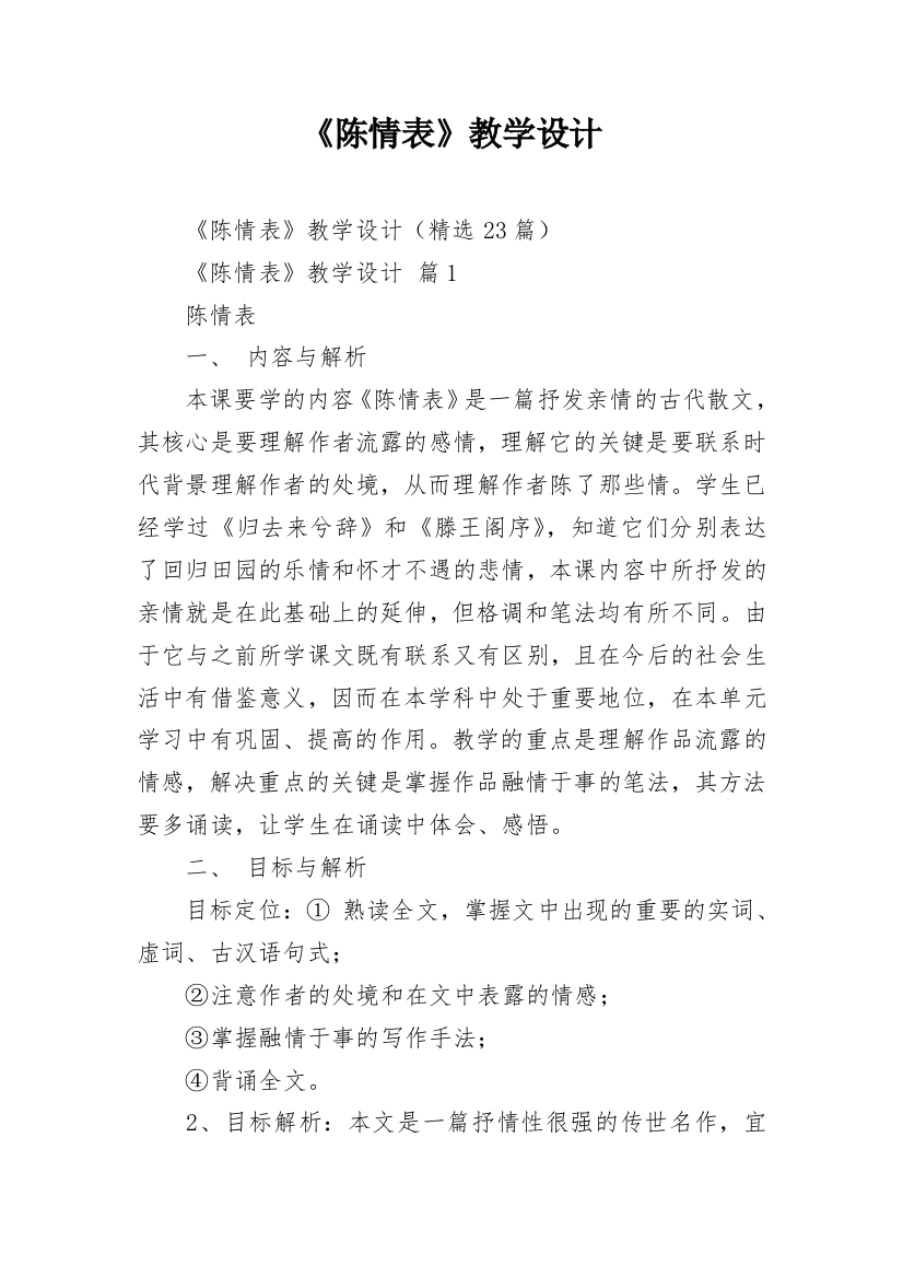 《陈情表》教学设计_3