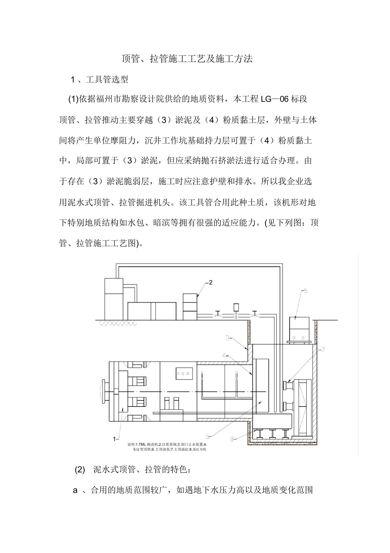 顶管拉管施工工艺及施工方法