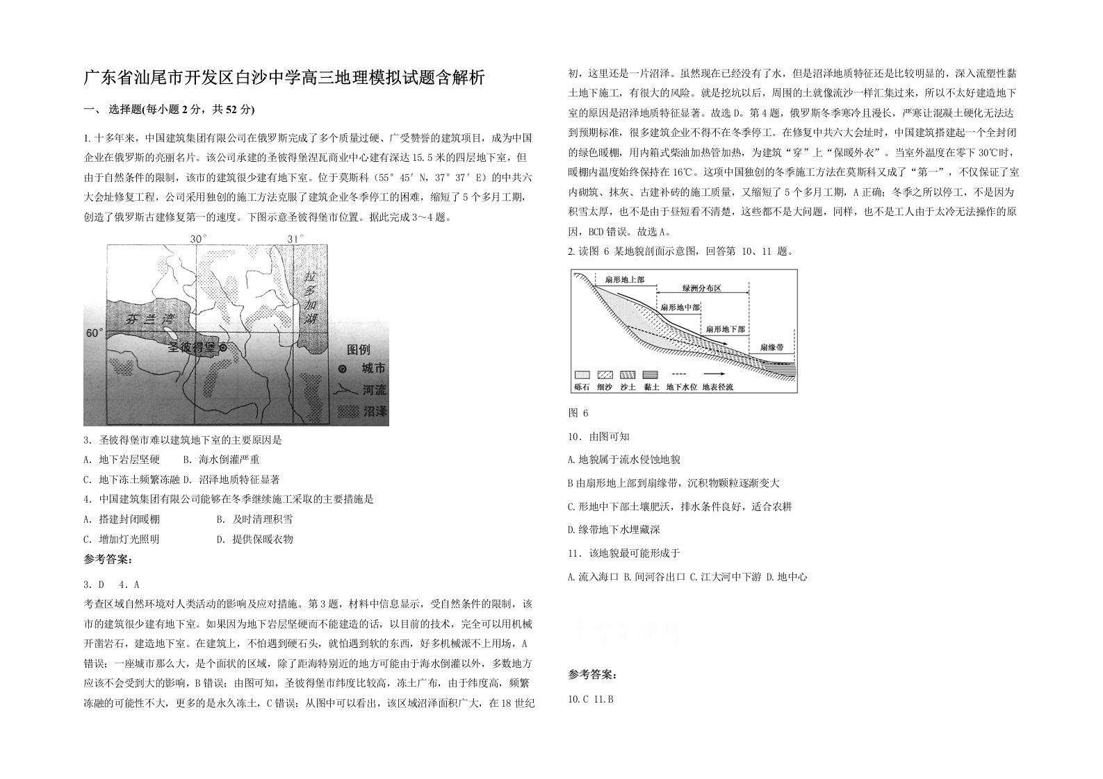 广东省汕尾市开发区白沙中学高三地理模拟试题含解析