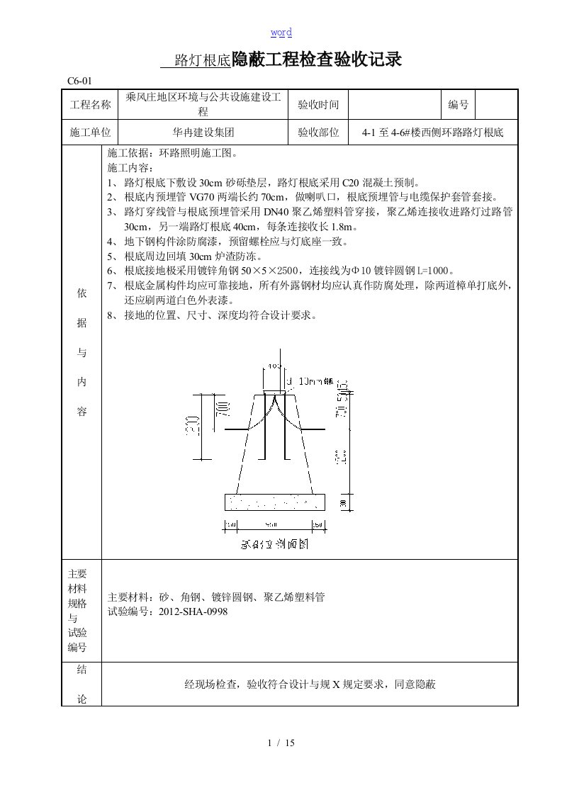 路灯基础隐蔽001