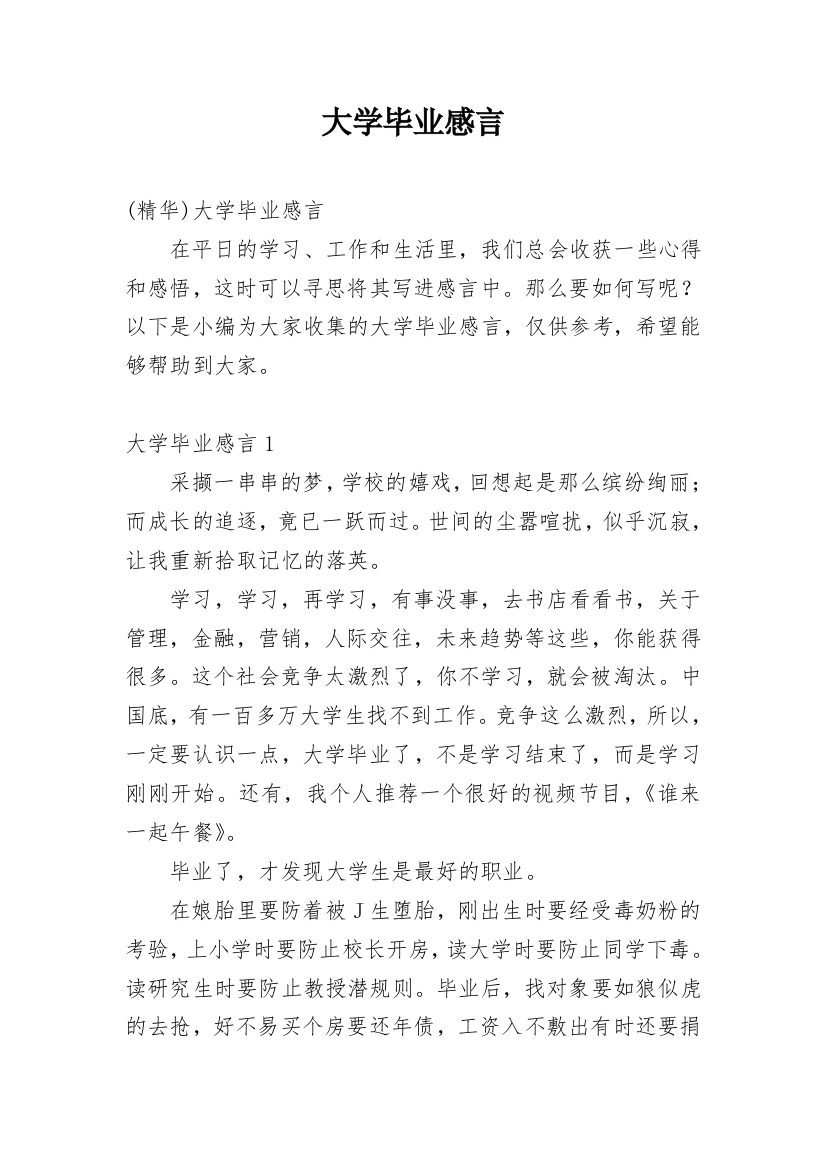 大学毕业感言_44