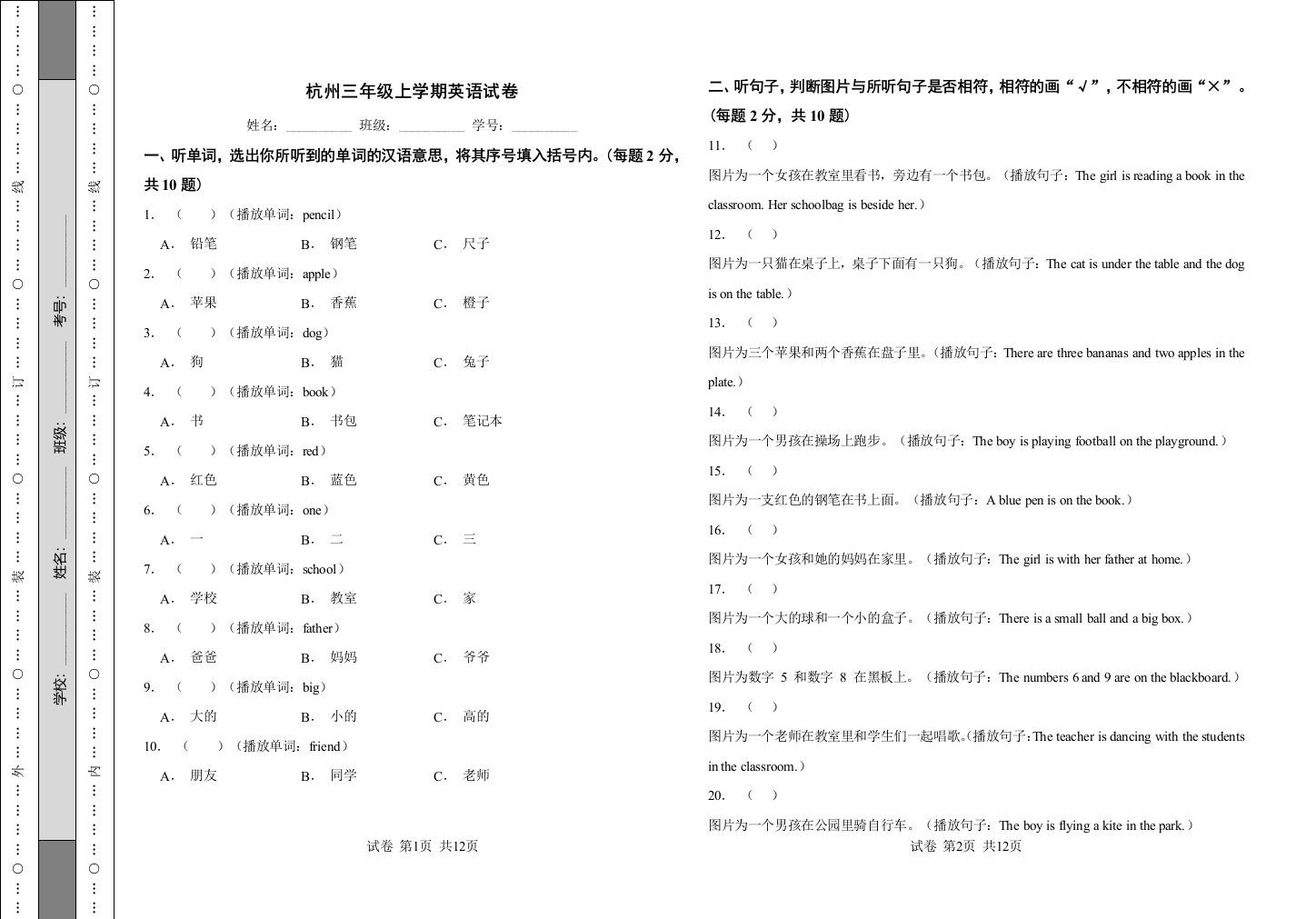 杭州三年级上学期英语试卷