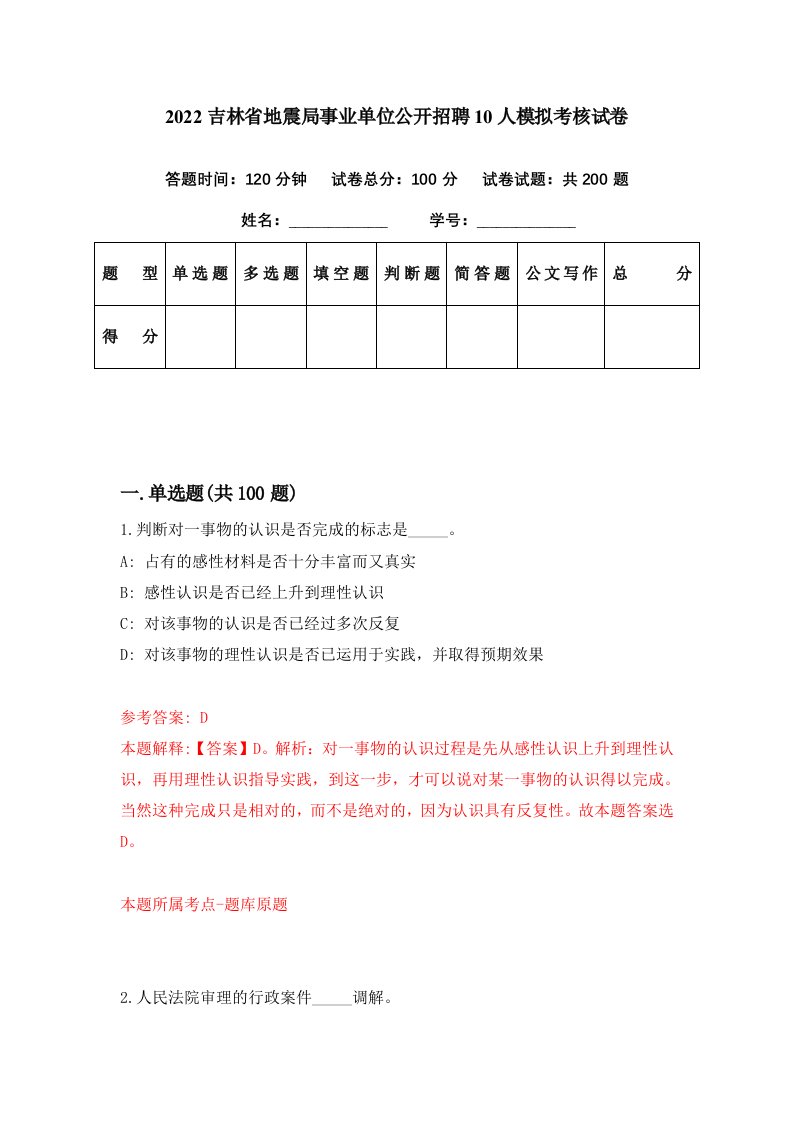 2022吉林省地震局事业单位公开招聘10人模拟考核试卷3