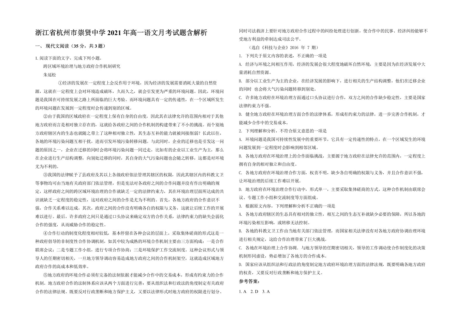 浙江省杭州市崇贤中学2021年高一语文月考试题含解析