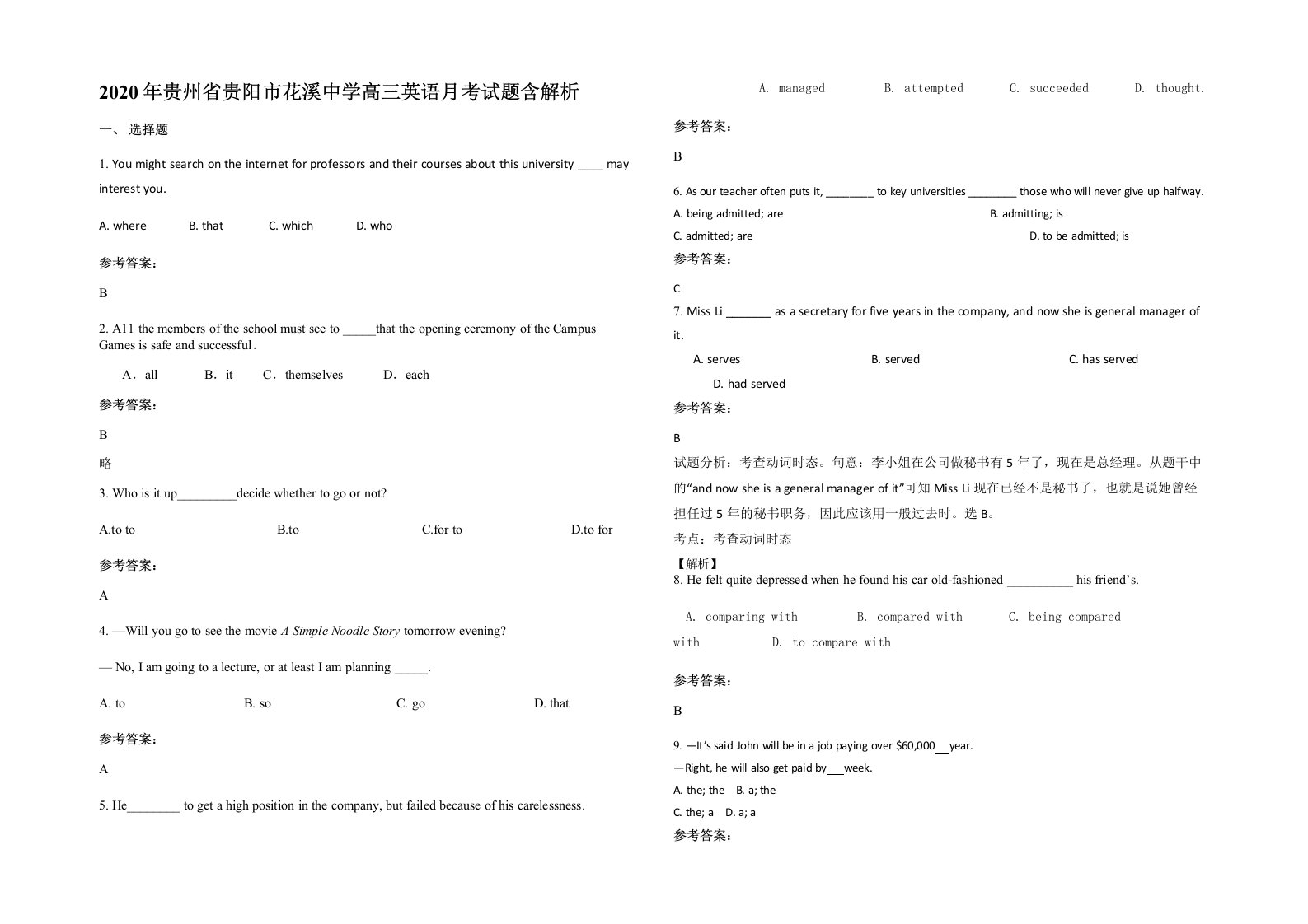 2020年贵州省贵阳市花溪中学高三英语月考试题含解析