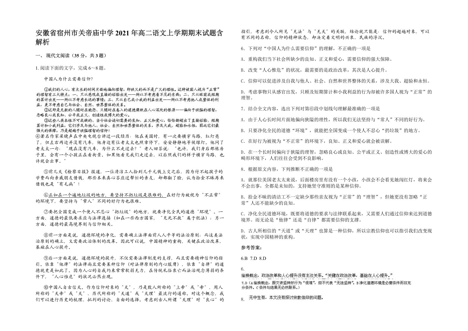 安徽省宿州市关帝庙中学2021年高二语文上学期期末试题含解析