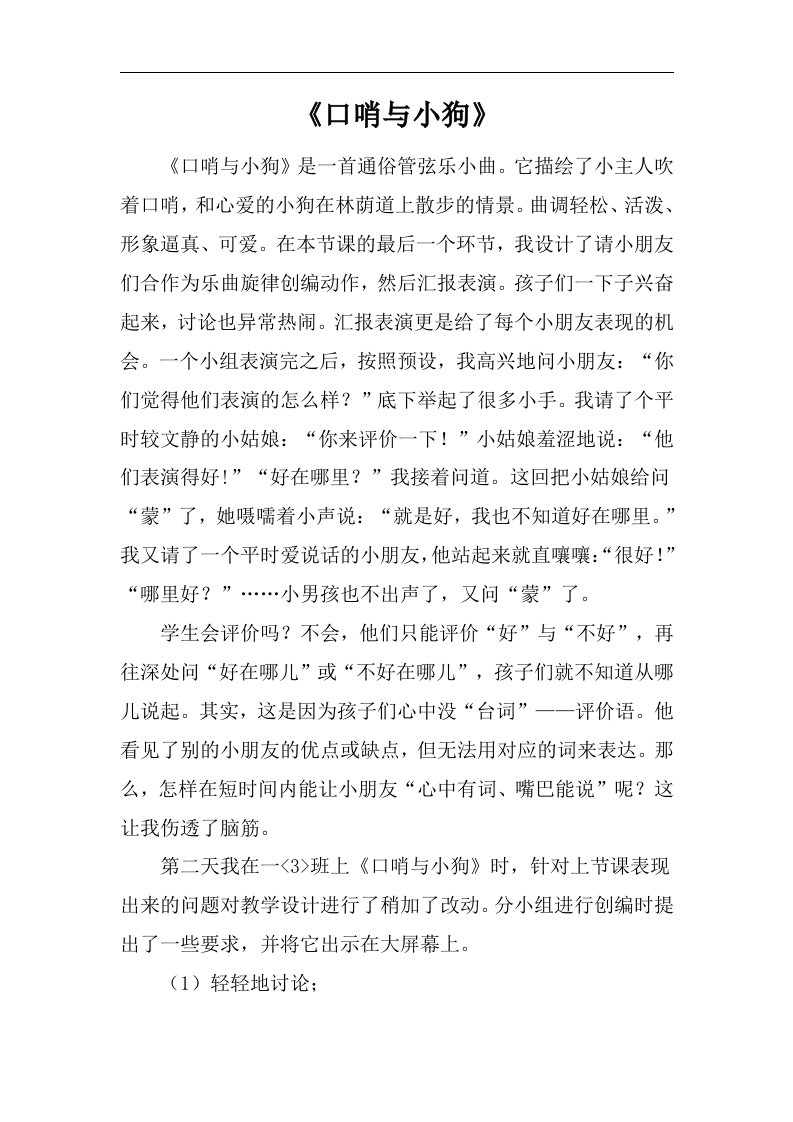 《口哨与小狗》教案一