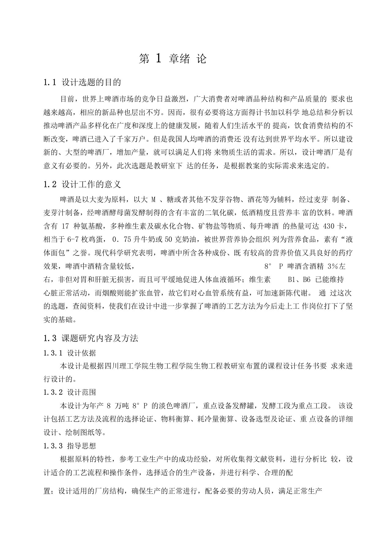 万吨°P淡色啤酒发酵罐的设计方案