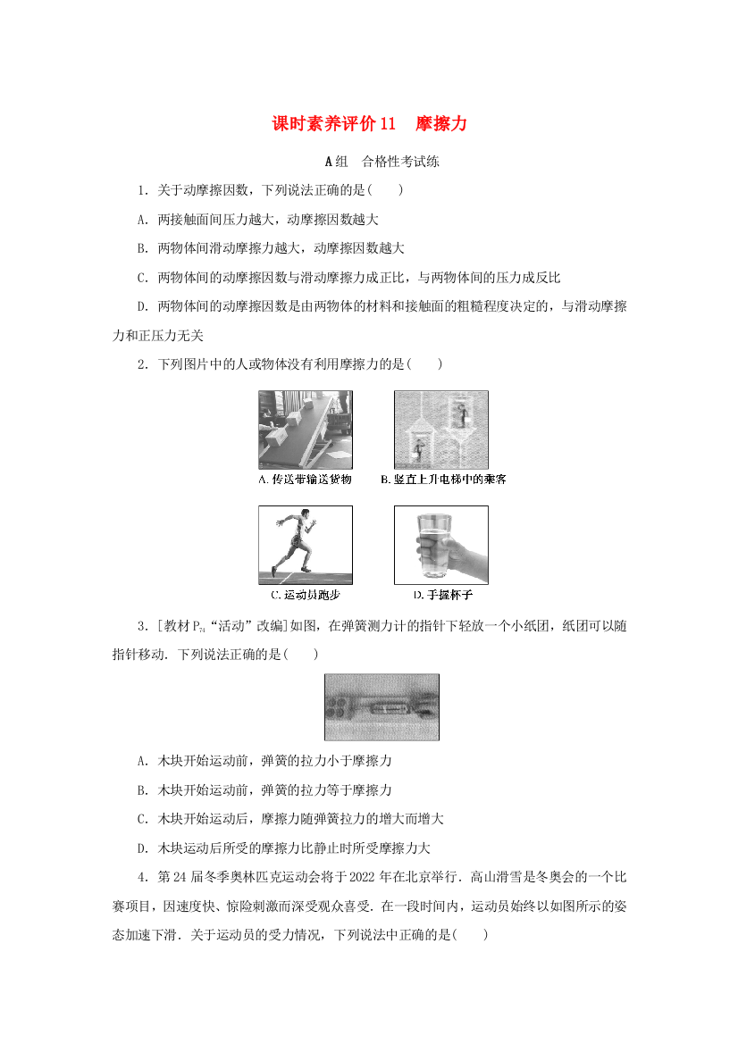 2022-2023学年新教材高中物理