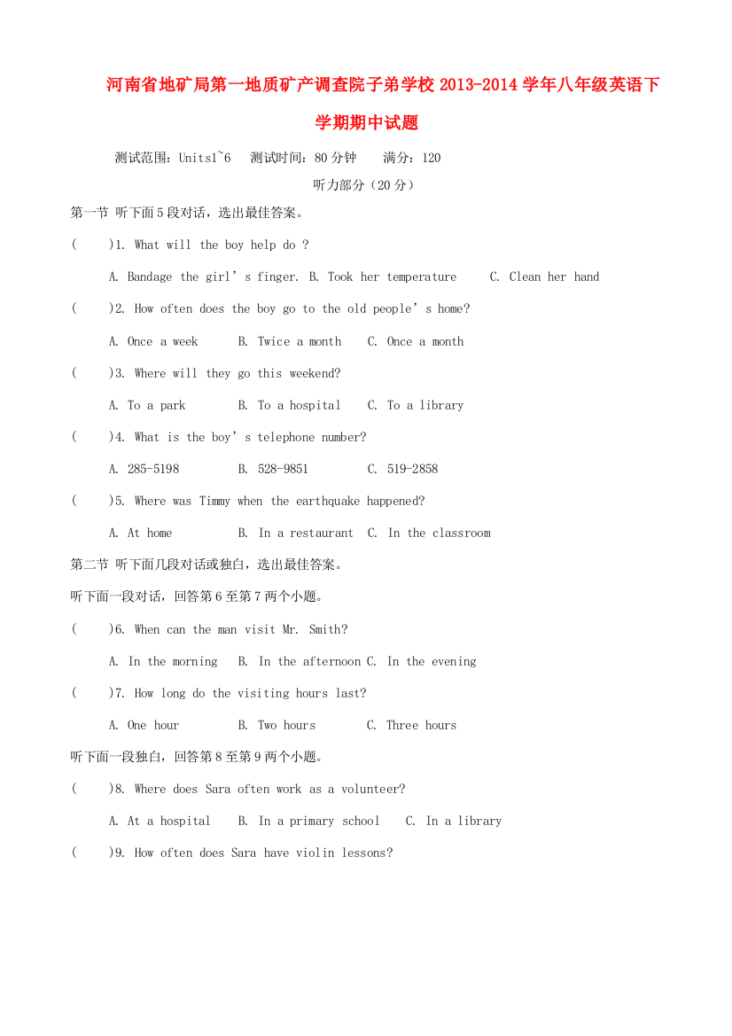 河南省地矿局第一地质矿产调查院子弟学校八年级英语下学期期中试题(无答案)