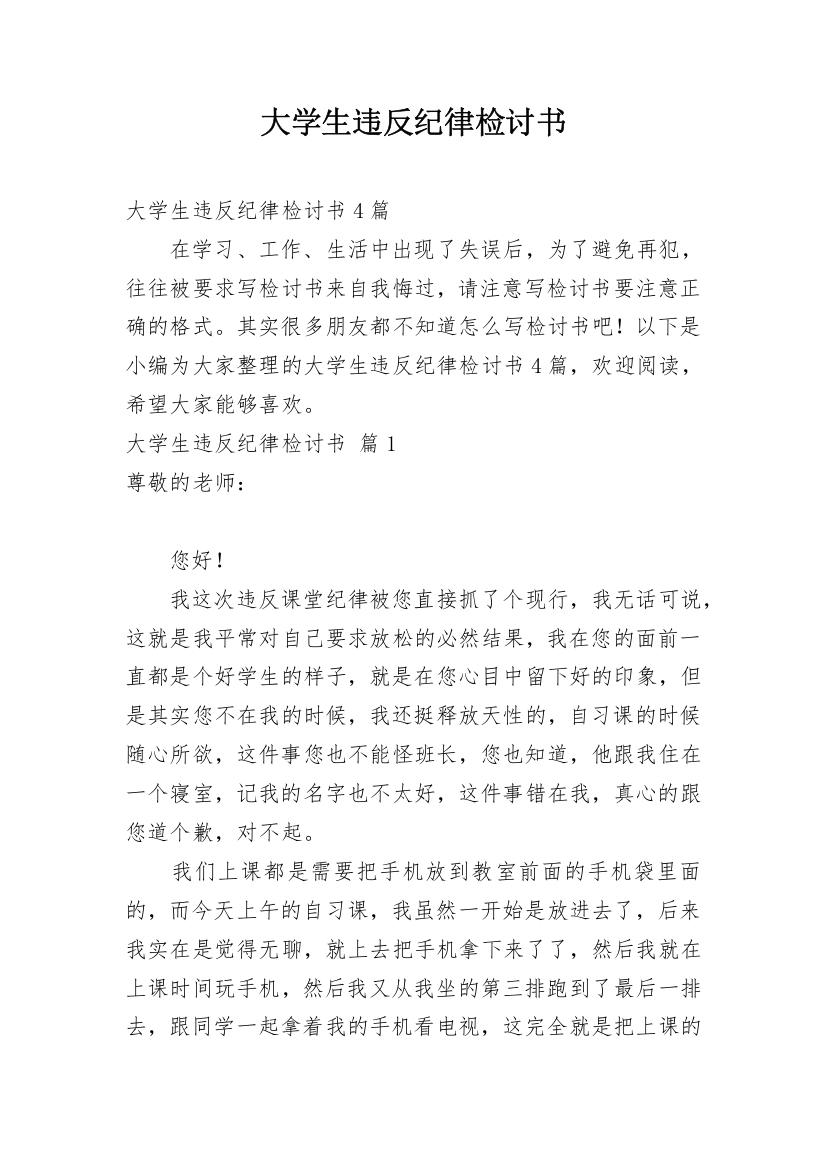 大学生违反纪律检讨书_12