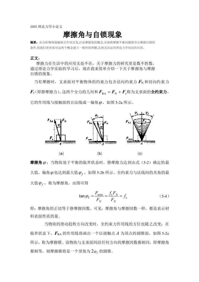 理论力学小论文