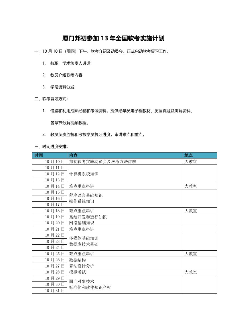 计算机技术与软件专业技术资格考试培训安排