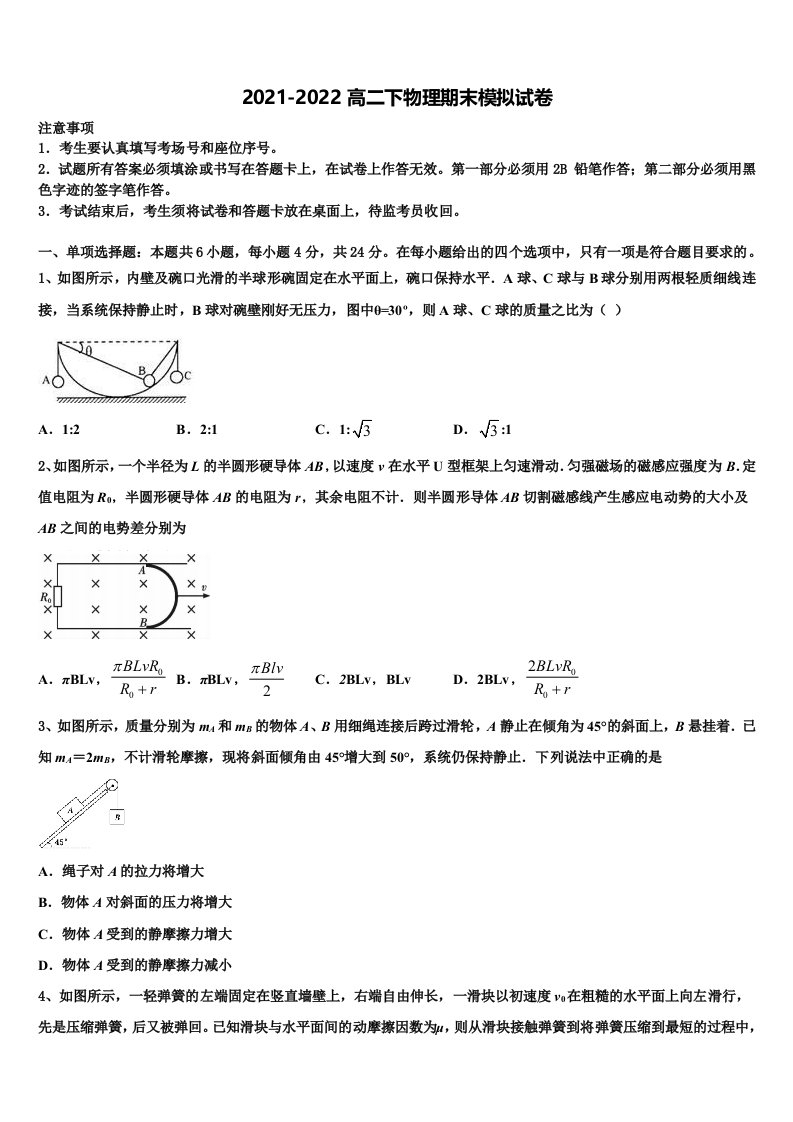 2022届江苏省南通市包场中学物理高二第二学期期末质量跟踪监视模拟试题含解析