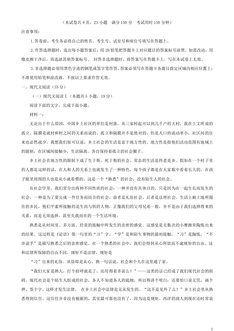 广东省广州市2023_2024学年高三语文上学期开学考试8月含解析