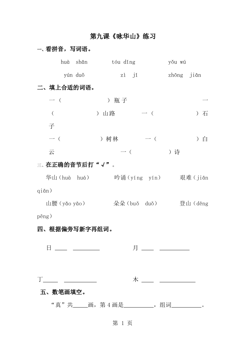 一年级下册语文同步练习9