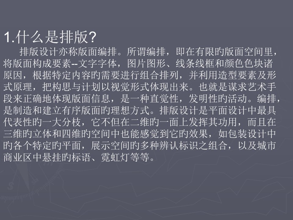 版式设计发展与历史省名师优质课赛课获奖课件市赛课一等奖课件