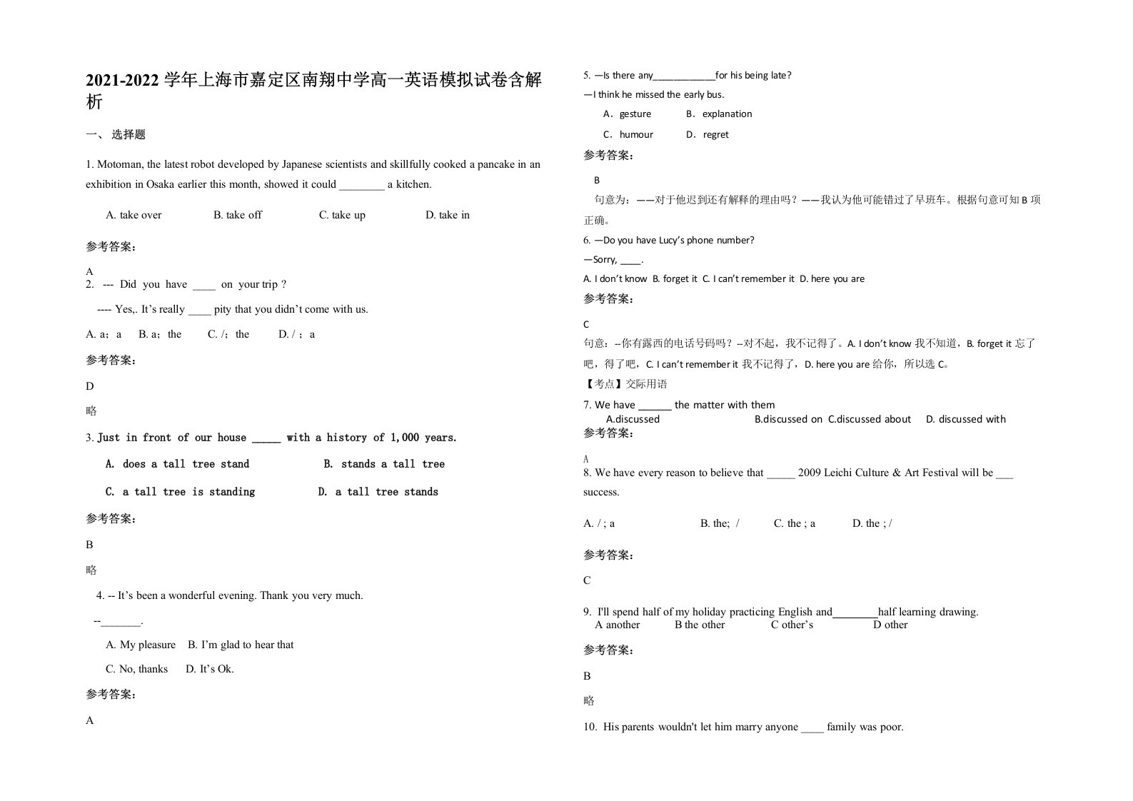 2021-2022学年上海市嘉定区南翔中学高一英语模拟试卷含解析