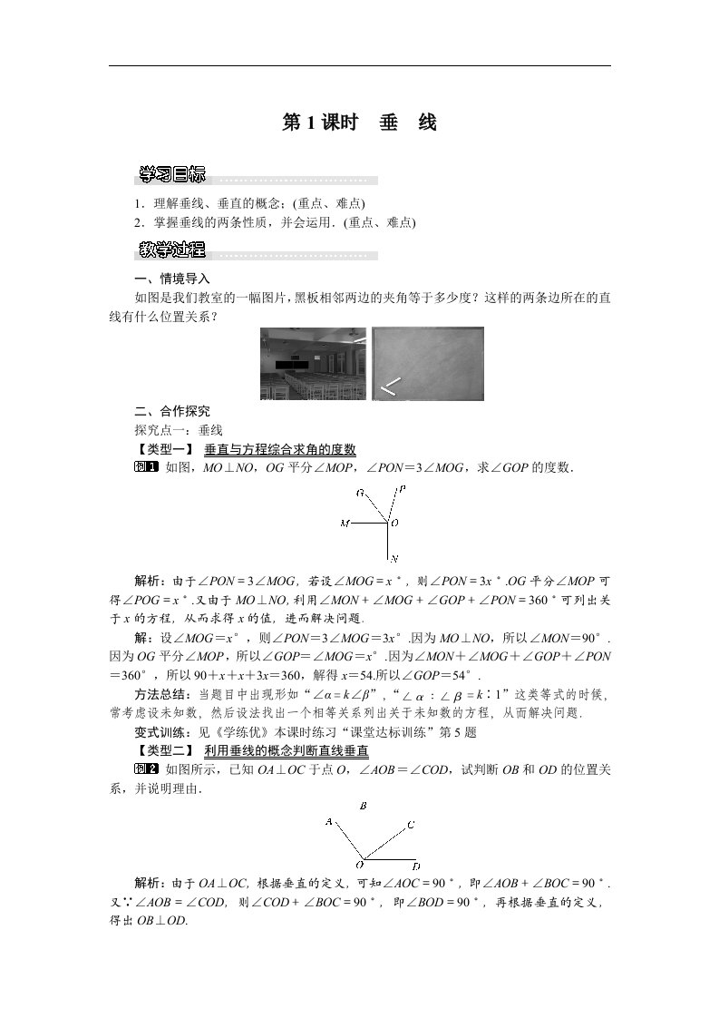 2018湘教版数学七年级下册4.5《垂线》