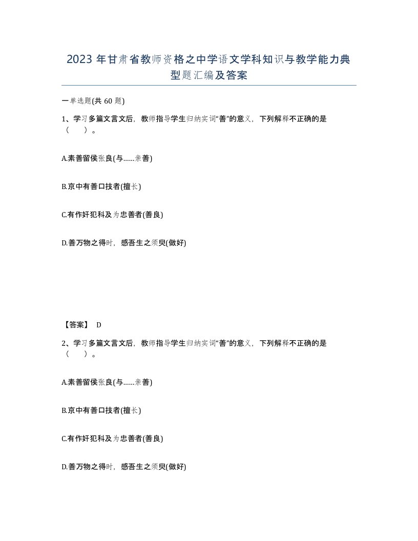 2023年甘肃省教师资格之中学语文学科知识与教学能力典型题汇编及答案