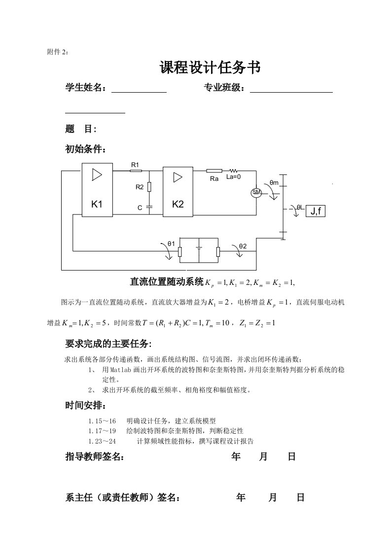 直流位置随动系统