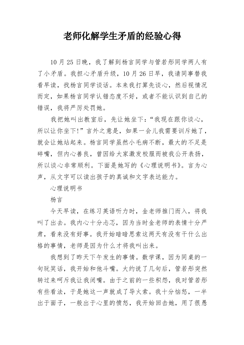 老师化解学生矛盾的经验心得