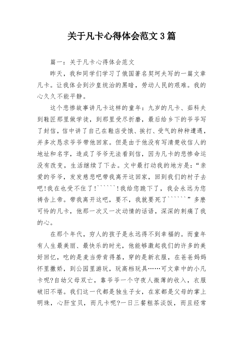 关于凡卡心得体会范文3篇