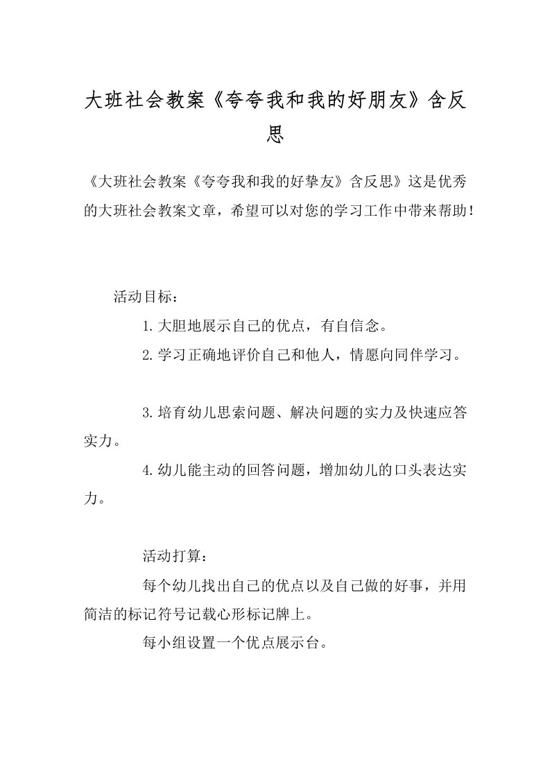 大班社会教案《夸夸我和我的好朋友》含反思