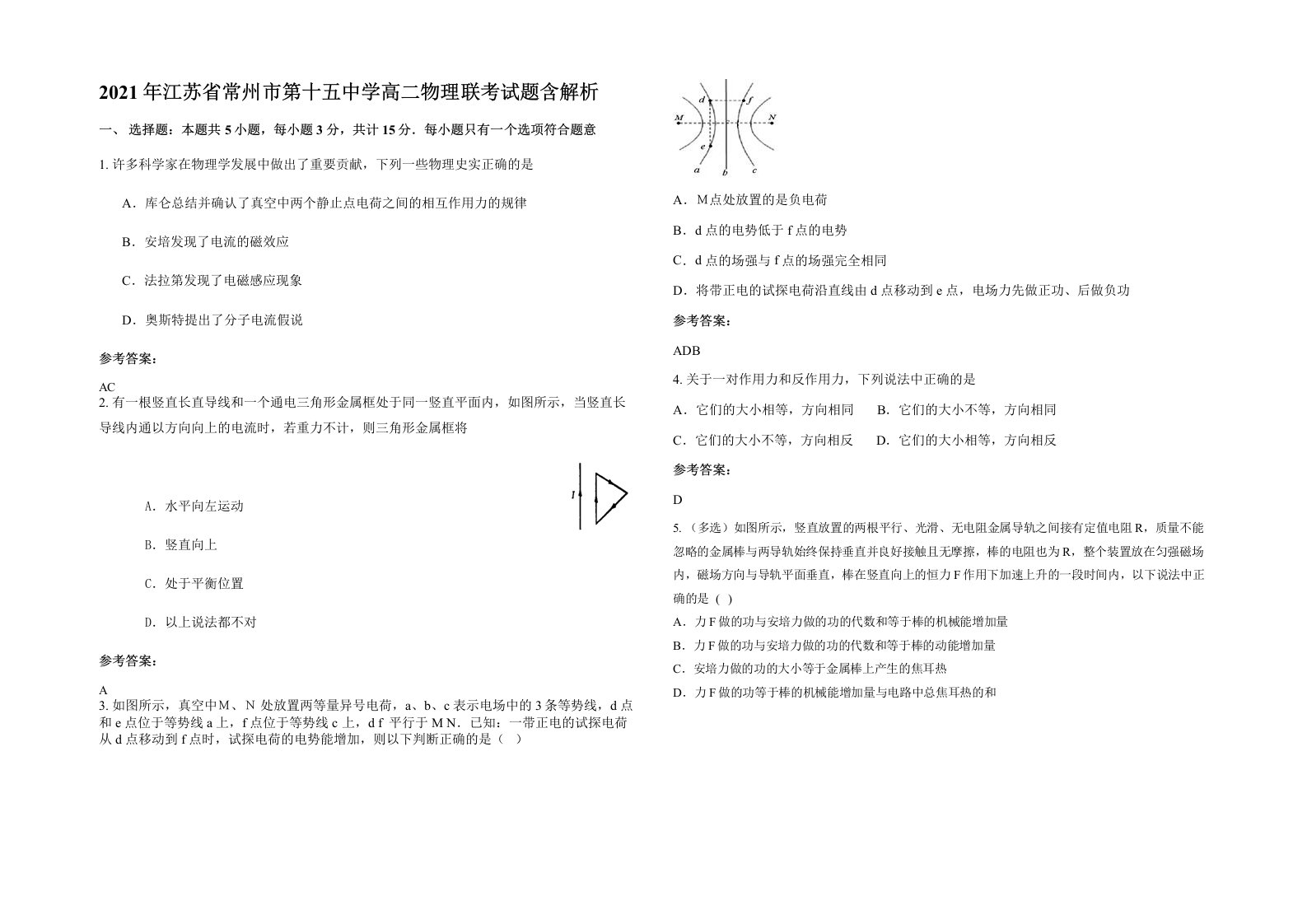 2021年江苏省常州市第十五中学高二物理联考试题含解析