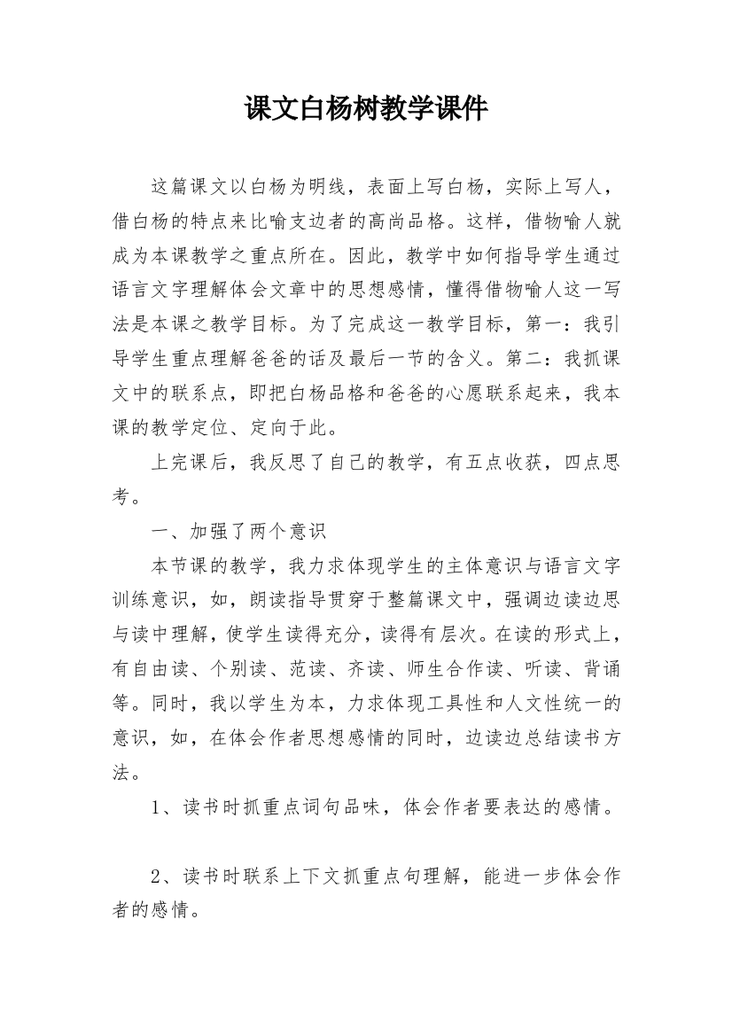 课文白杨树教学课件