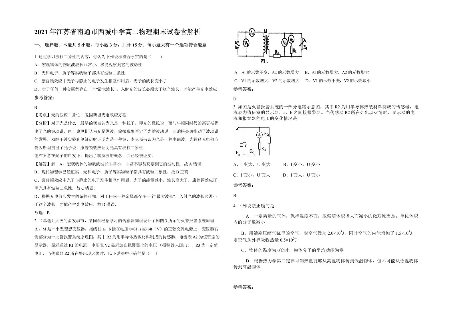 2021年江苏省南通市西城中学高二物理期末试卷含解析