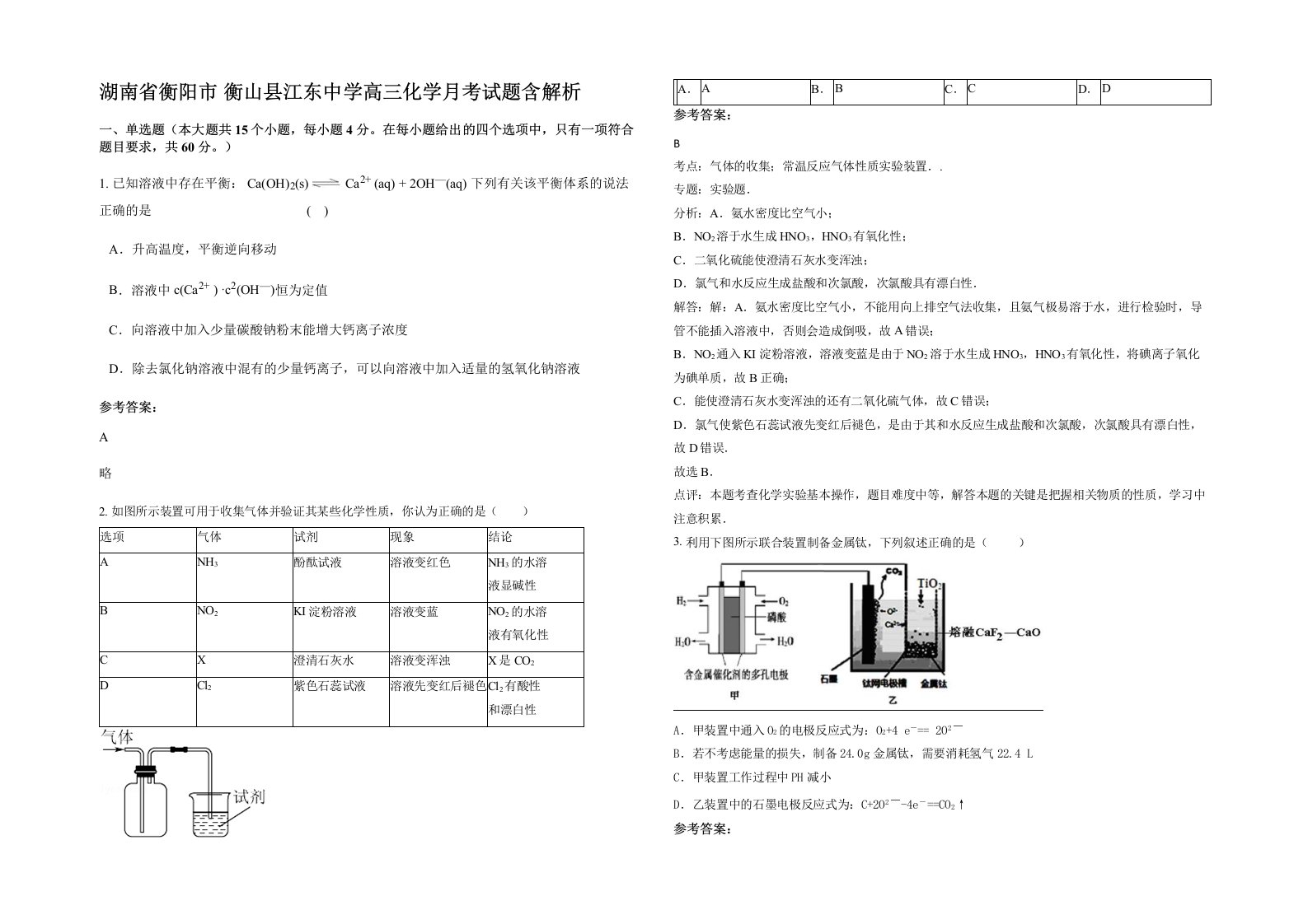 湖南省衡阳市衡山县江东中学高三化学月考试题含解析