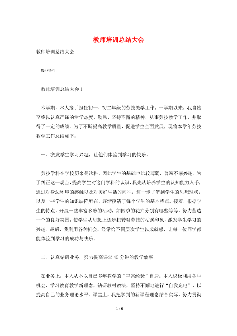 教师培训总结大会