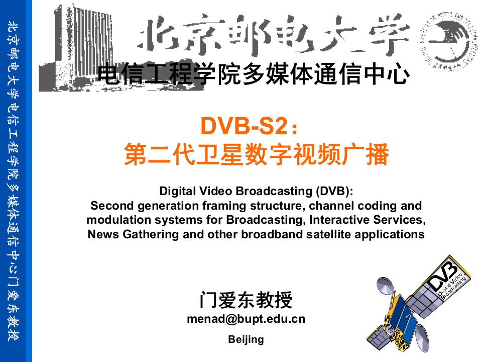 [精选]DVB-S2第二代卫星数字视频广播标准