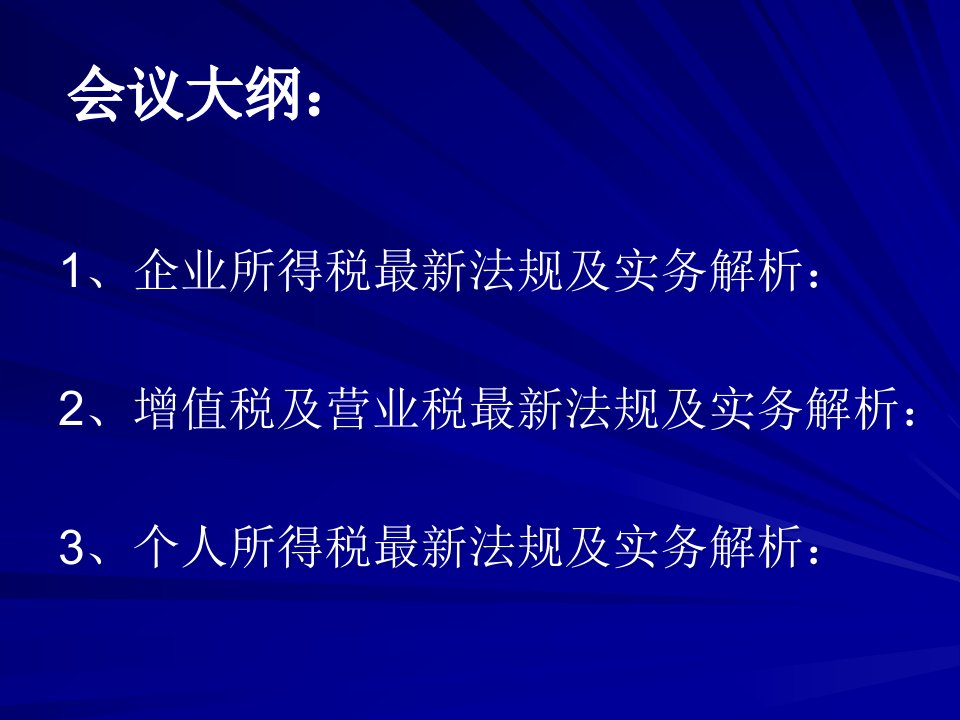 软件企业税收优惠政策汇编